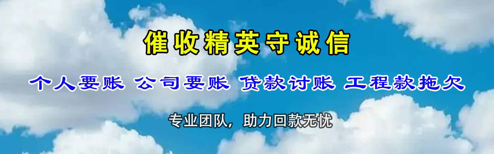 丹巴要债公司
